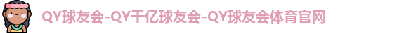 球友